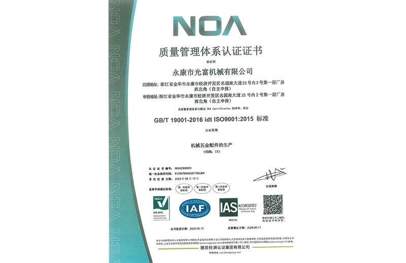 锦州光富机械ISO9001 证书